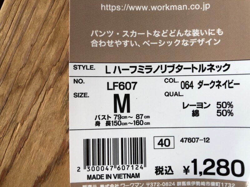 ワークマンの「ハーフミラノリブタートルネック」のサイズ