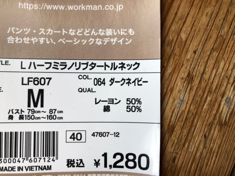 ワークマンの「ハーフミラノリブタートルネック」の素材