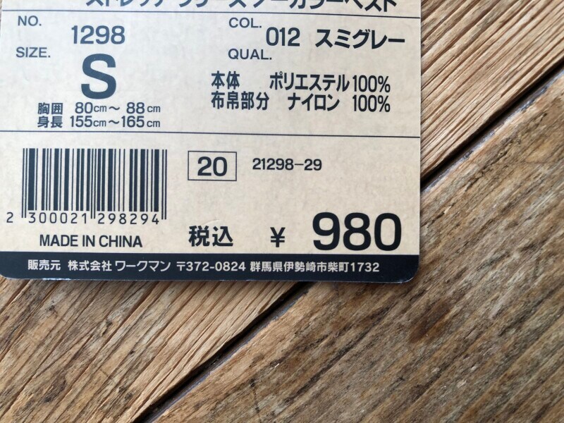 ワークマンの「ストレッチフリース ノーカラーベスト」は980円（税込）