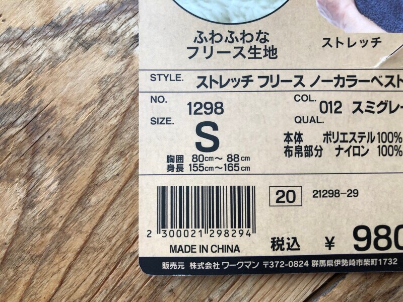 筆者が購入したワークマンの「ストレッチフリース ノーカラーベスト」はSサイズ