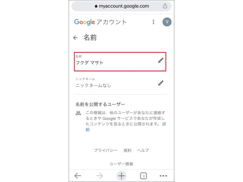 編集アイコンをタップ