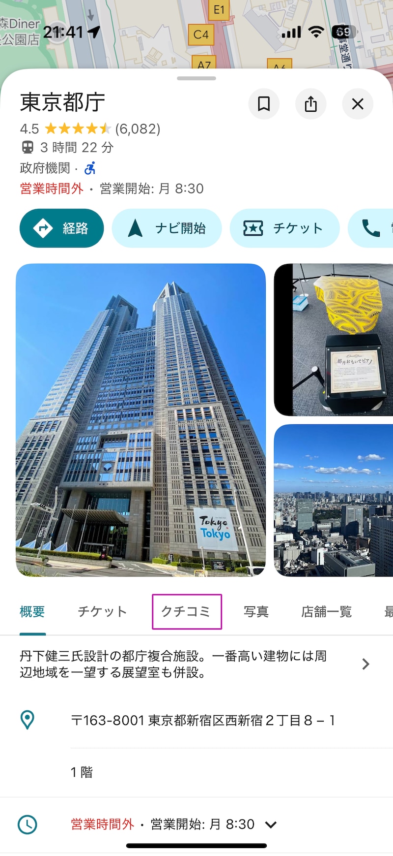 「クチコミ」を選択