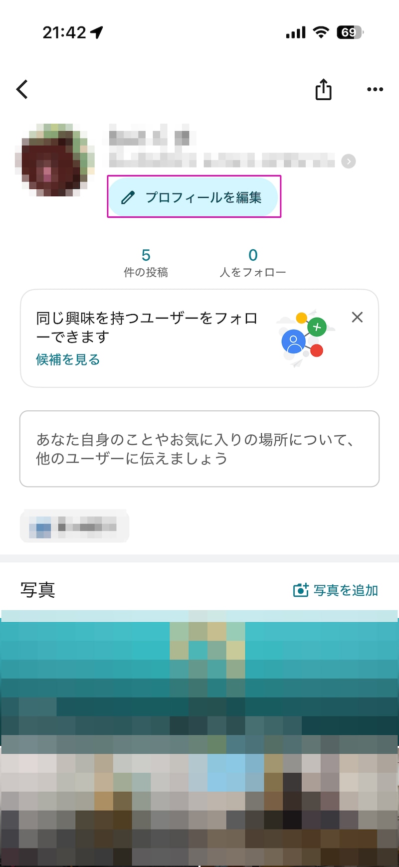 「プロフィールを編集」を選択