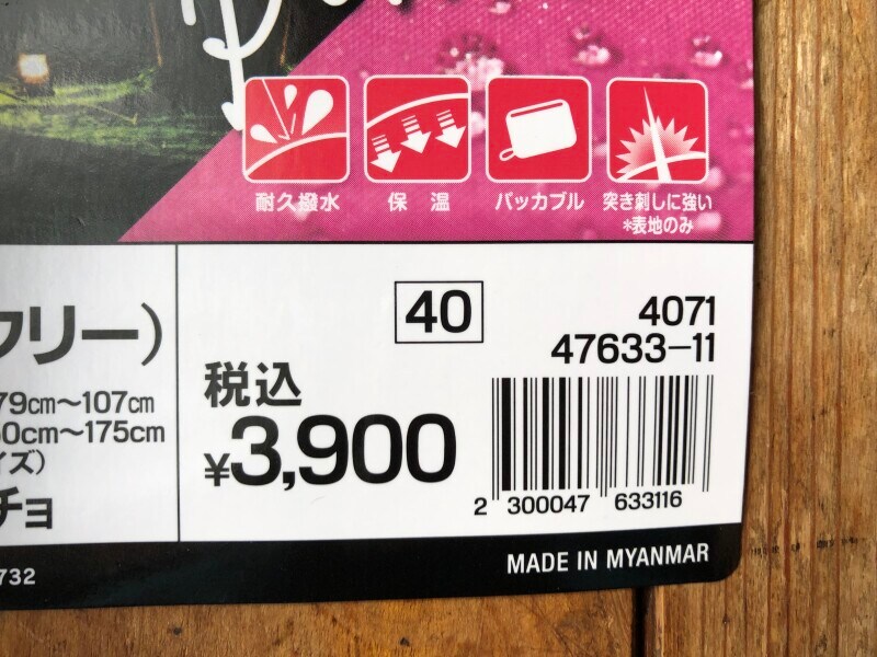 ワークマンの「レディースディアテックウォームブランケットポンチョ」は3900円（税込）