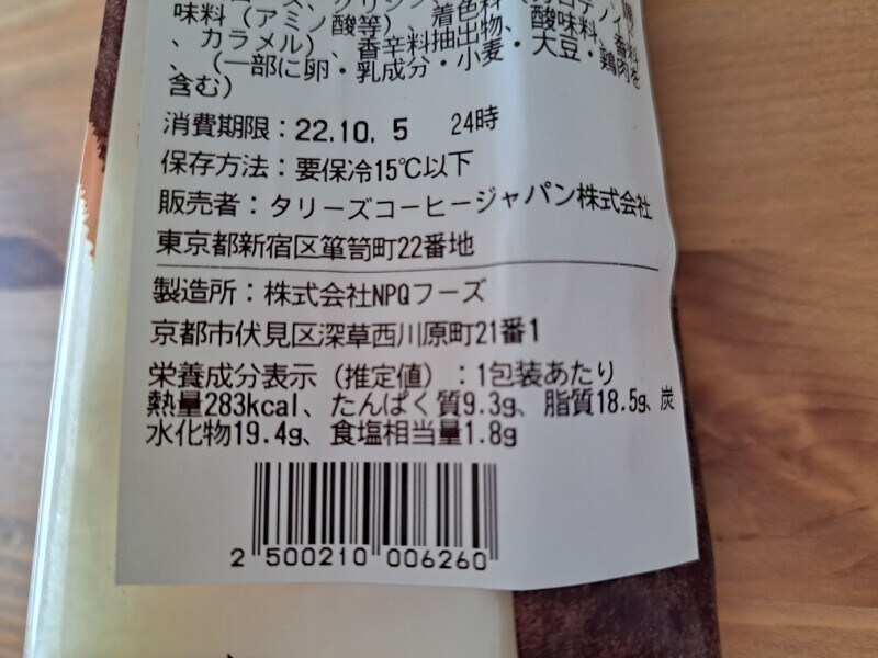 タリーズコーヒー「たっぷりたまごサンド」