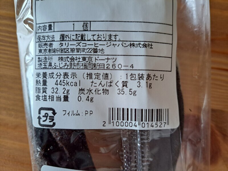 タリーズコーヒーの「チュロスリボン」