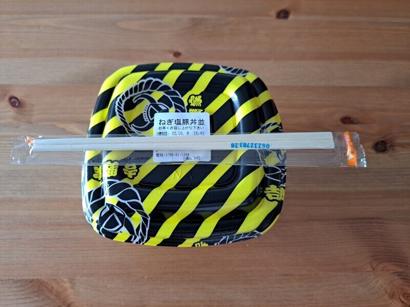 吉野家の「ねぎ塩豚丼」