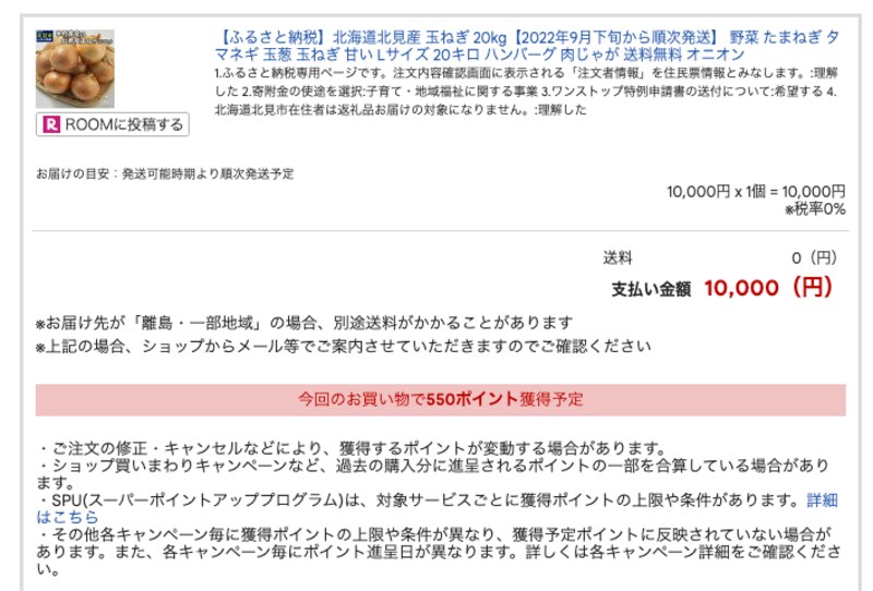お買い物での楽天ポイントもしっかりもらえる