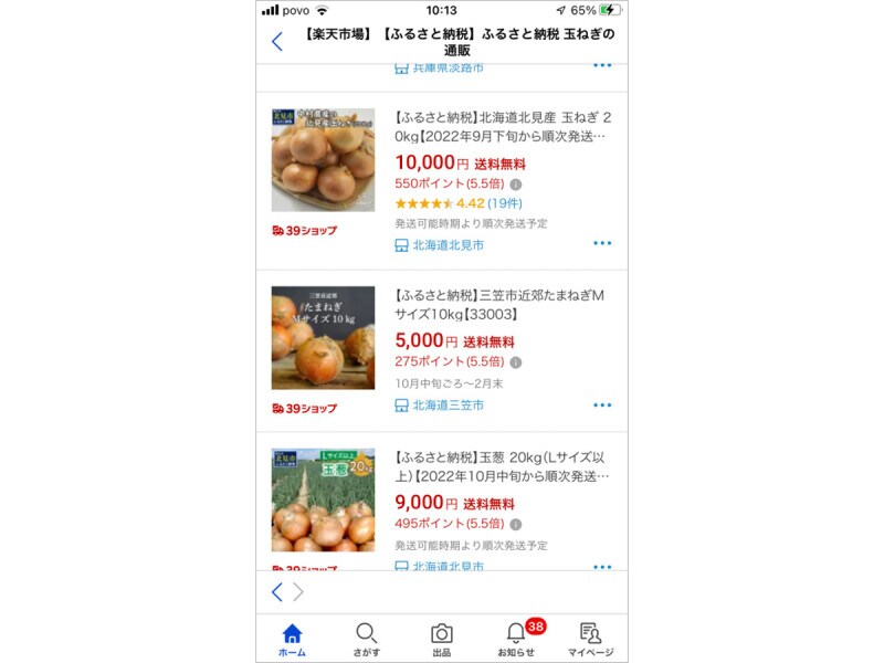 寄付金と玉ねぎの量を比較しながら、寄付先を決めた