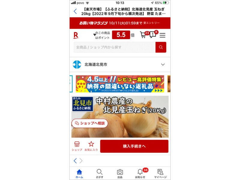 詳細を確認したら、購入手続きをしていく