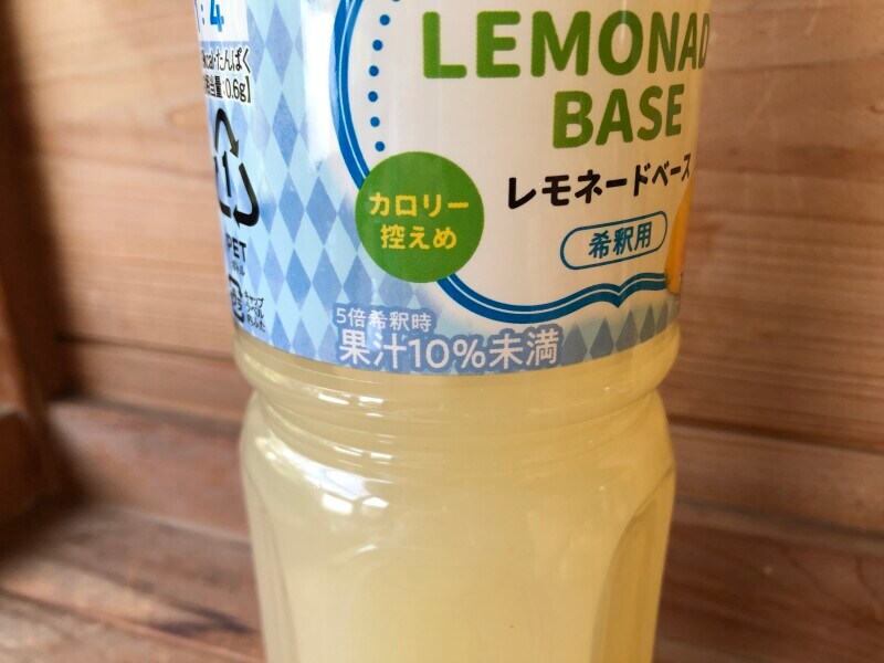 業務スーパーの「レモネードベース」は5倍希釈