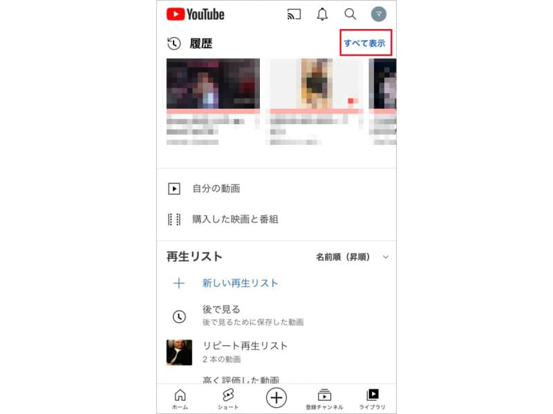 「すべて表示」を選択すると履歴全体が表示される