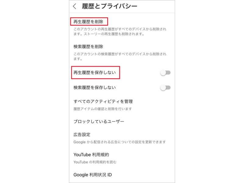 「再生履歴を削除する」や「再生履歴を保存しない」等の操作もできる