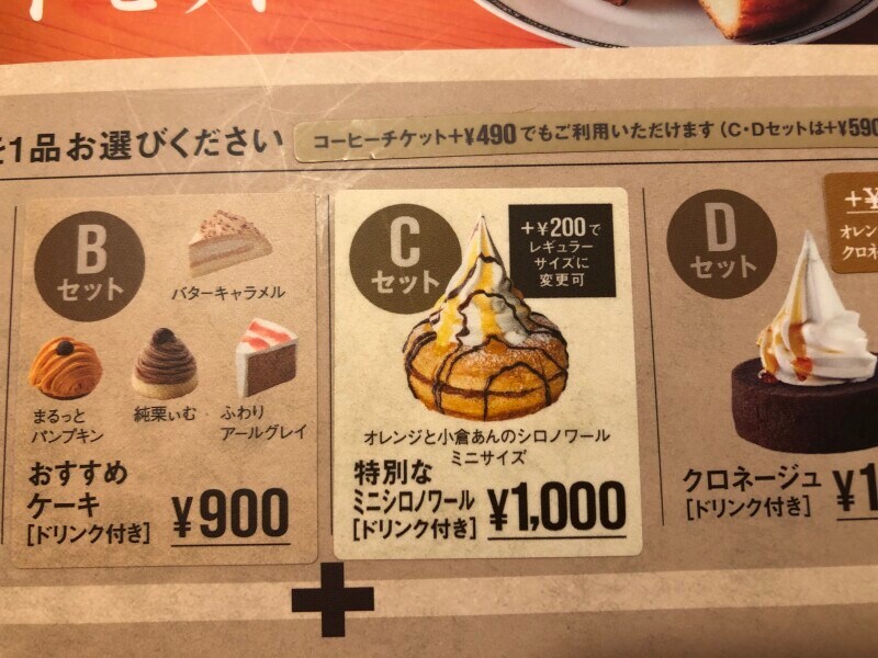 【Cセット】季節のミニシロノワール