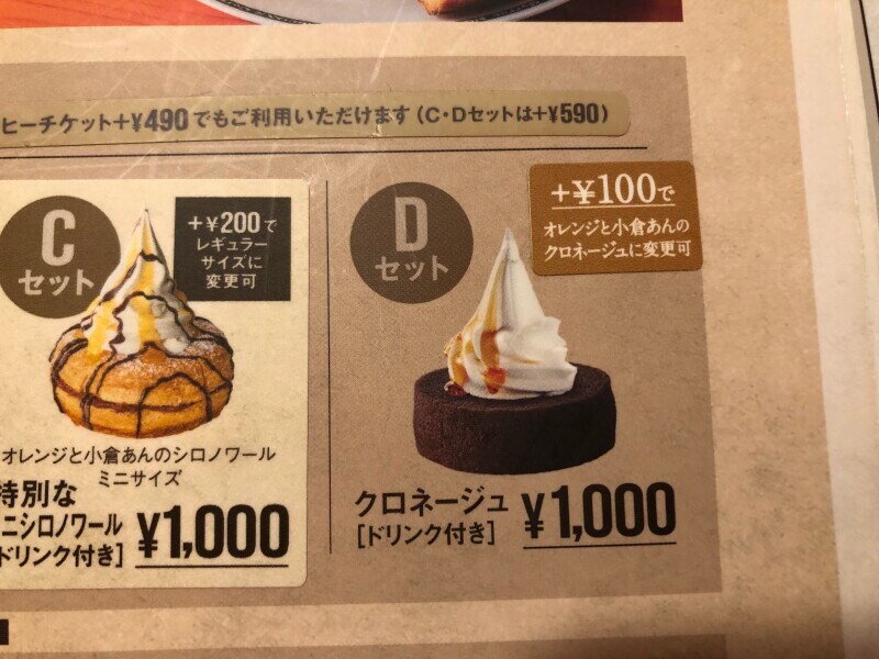 【Dセット】クロネージュ