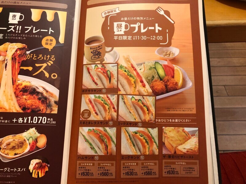 平日限定で11：30～14：00に注文ができる「昼コメプレート」