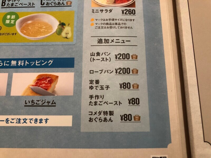 追加メニューもある