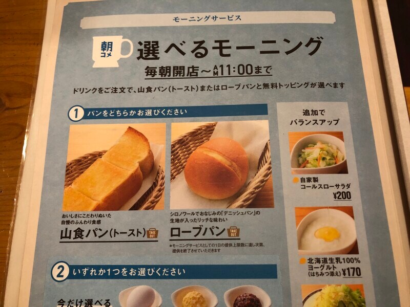 「ローブパン」と「山食パン（トースト）」のどちらかを選ぶ