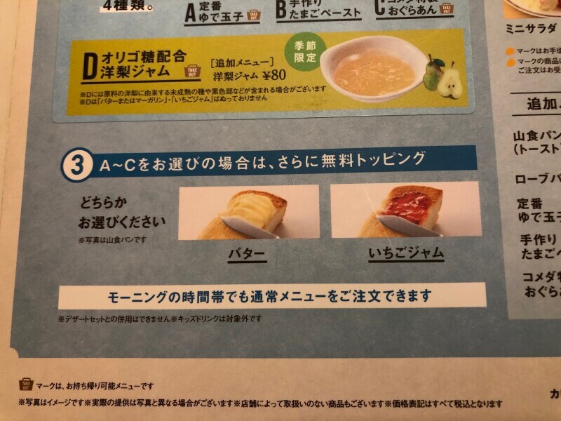 パンに塗るものを選ぶ