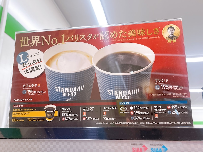 ファミマコーヒー