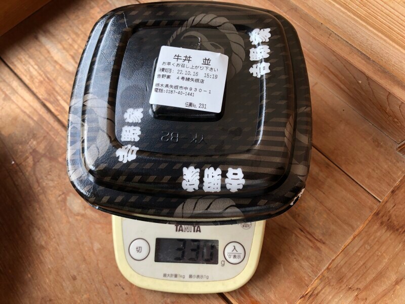 吉野家の牛丼並は、330g