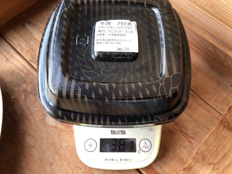 アタマの大盛は381g