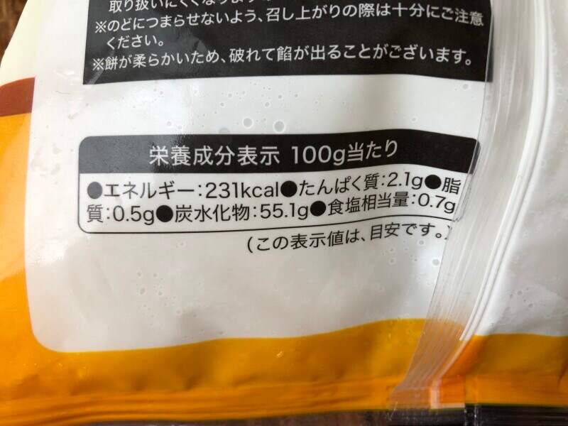 業務スーパーの「みたらしもちっこ」のカロリー・栄養成分表示