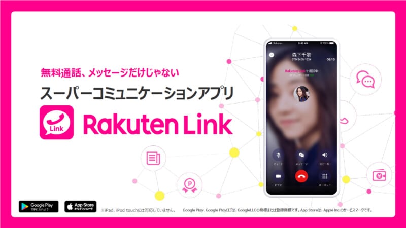 「Rakuten Link」を用いての国内無料通話はRakuten UN-LIMIT VIIでも利用可能。1078円で利用するならば他社の通話し放題オプションの料金よりも安い