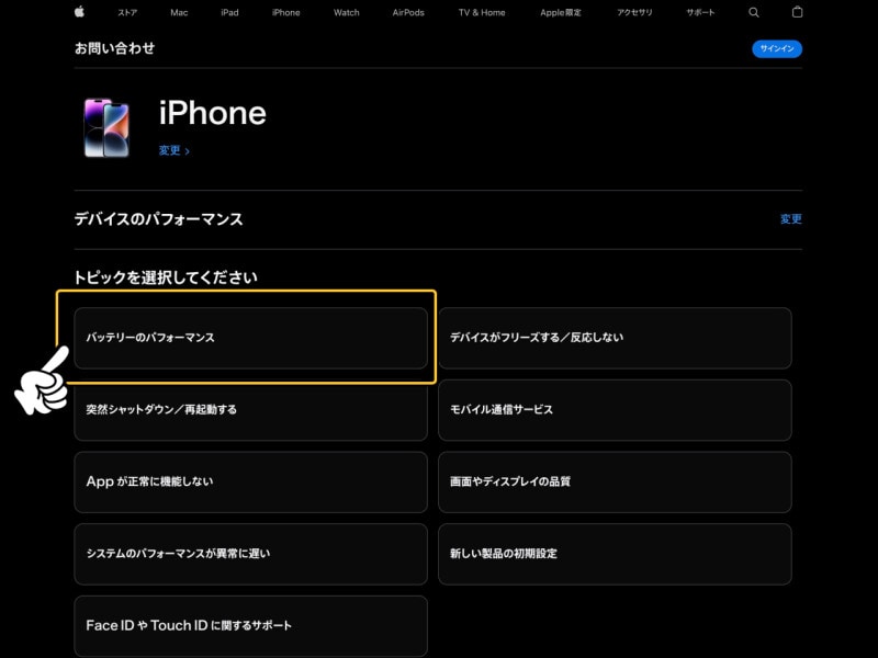 iPhoneのバッテリーを交換する方法