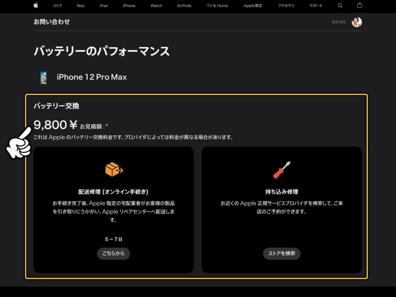 iPhoneのバッテリーを交換する方法