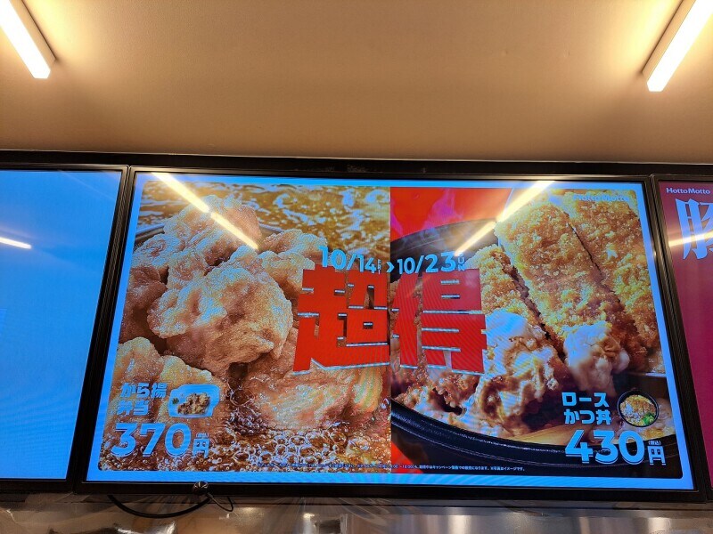 ほっともっとの「ロースかつ丼」