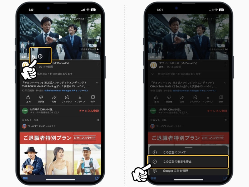Youtubeの広告で嫌いな広告を表示させなくする方法