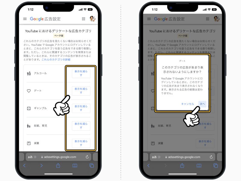 Youtubeの広告で嫌いな広告を表示させなくする方法