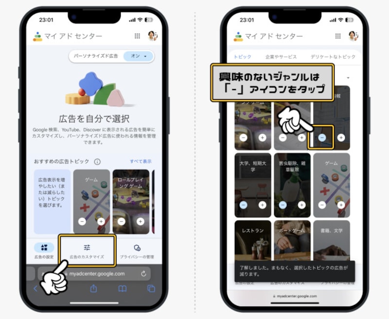 YouTubeで嫌いな広告を表示させなくする方法