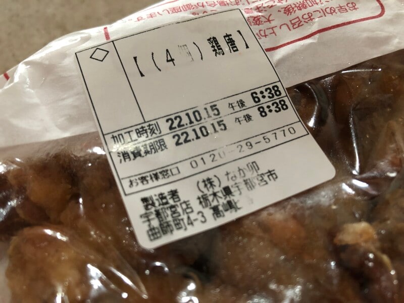なか卯のからあげは、「鶏唐」という名前