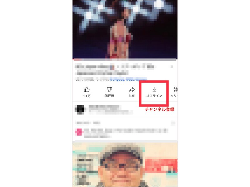 オフライン再生したい動画のページに移動し、動画の下にある「オフライン」を選択