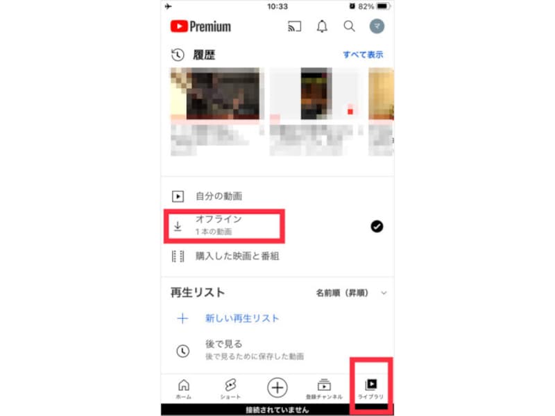 画面右下の「ライブラリ」から「オフライン」を選択