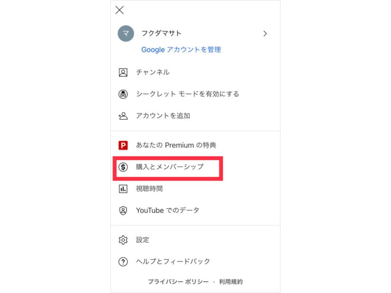 画面右上のアカウントアイコンを選択し、「購入とメンバーシップ」を選択