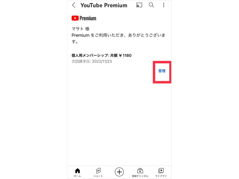 「管理」を選択