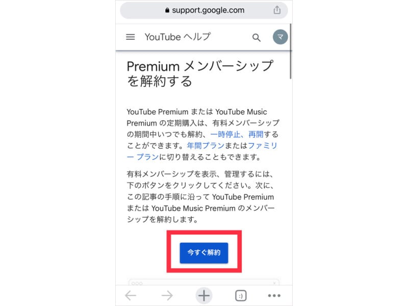 「今すぐ解約」を選択