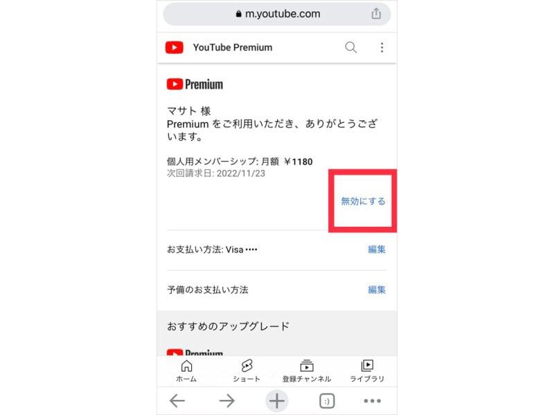 「無効にする」を選択
