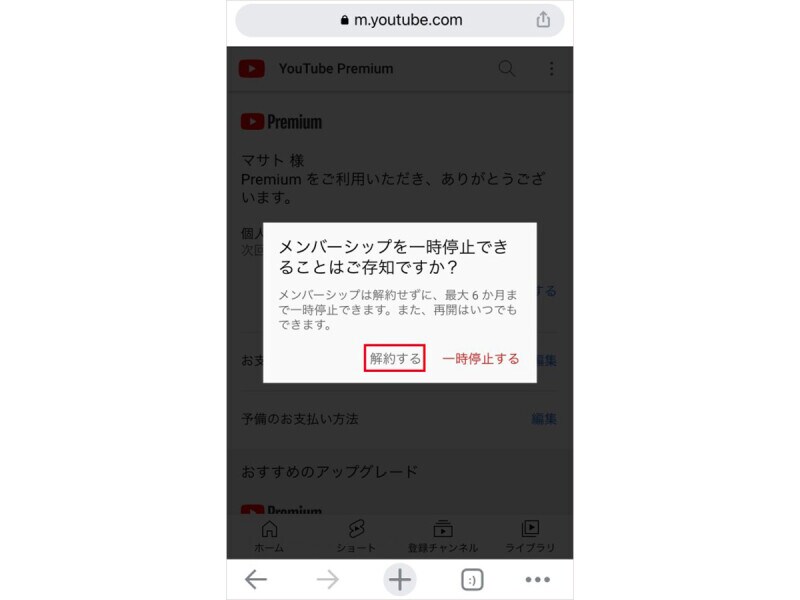 「解約する」を選択