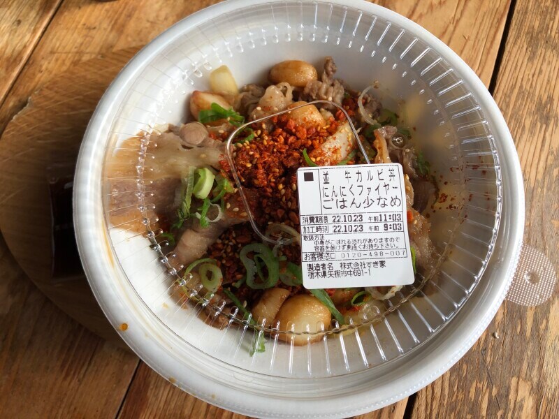 すき家の店舗限定「にんにくファイヤー牛カルビ丼」