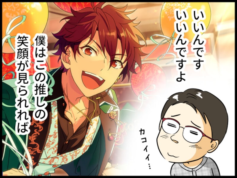 あんスタ推し