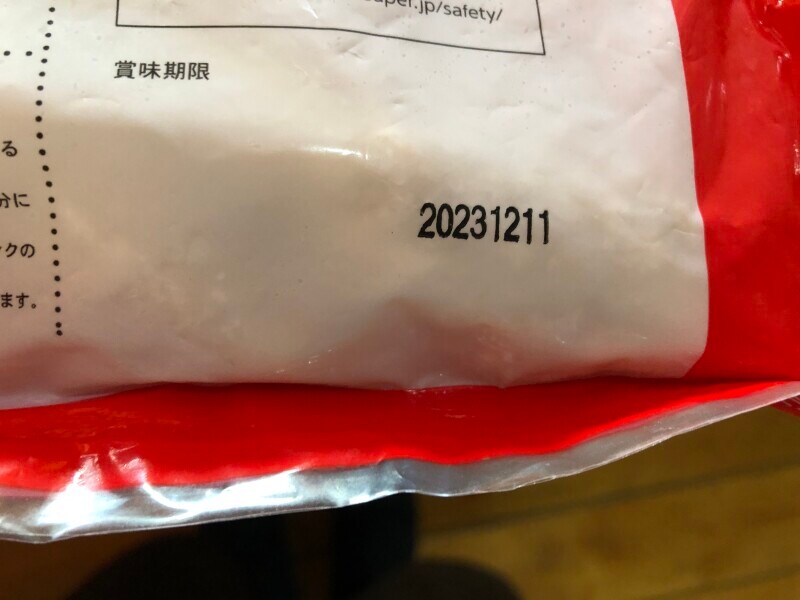 業務スーパーの「鶏皮ぎょうざ」の賞味期限