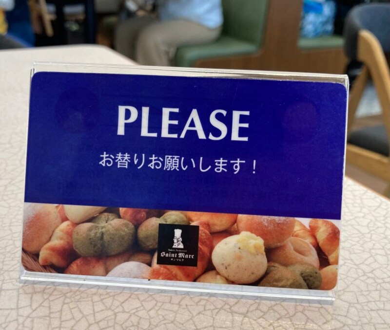 お替わりしたいときはこのカード。