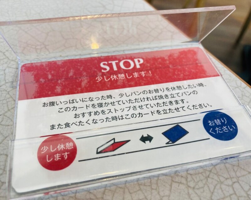 おなかがいっぱいのときはこのカード。