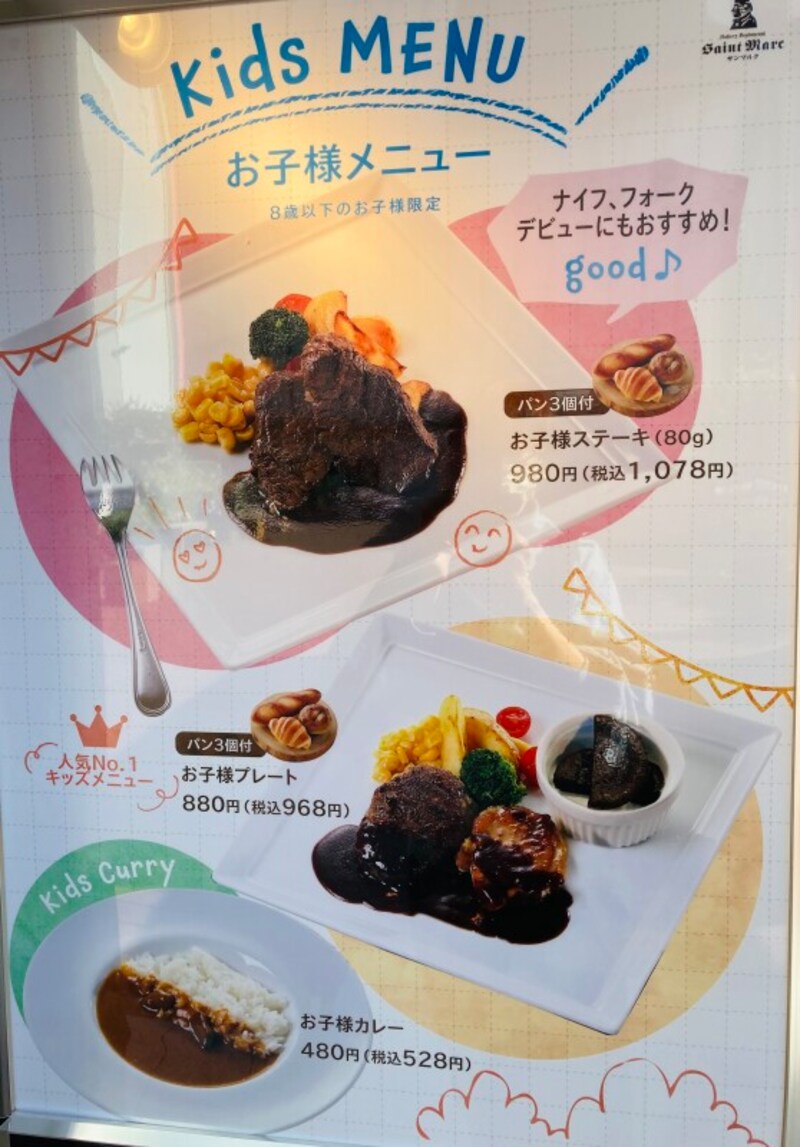 こちらはお子様メニュー。子連れのお客さんも多いです。
