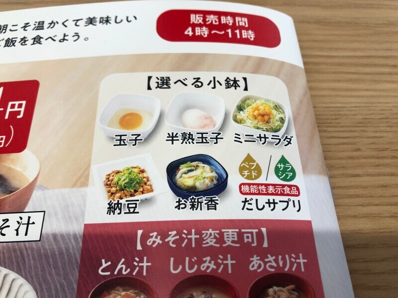 吉野家の「朝牛セット」は、玉子、半熟玉子、ミニサラダ、納豆、お新香から小鉢を選べる
