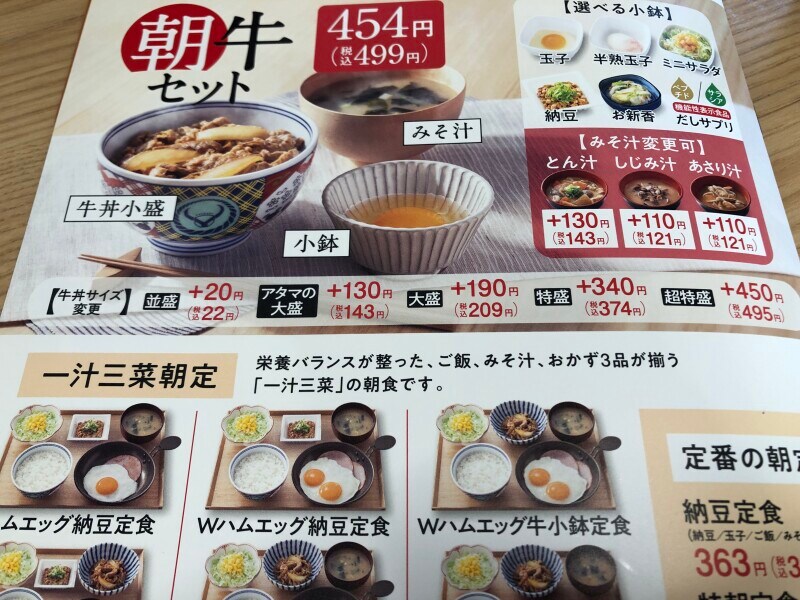 小盛から有料で牛丼のサイズを変更できる